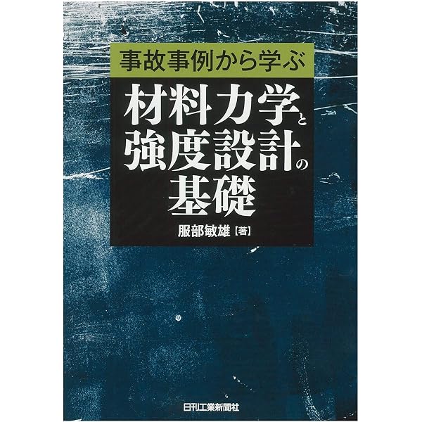 強度設計データブック 明倫館書店 / 強度設計データブック （旧版）